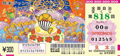 日本の宝くじオンライン – Official Lottery Website.